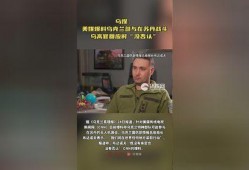 法媒爆料乌克兰战争视频,法媒曝光震撼视频揭露残酷真相”